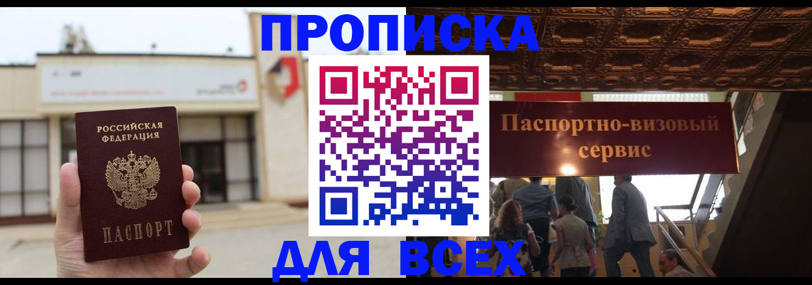 прописка для работы в Новоульяновске